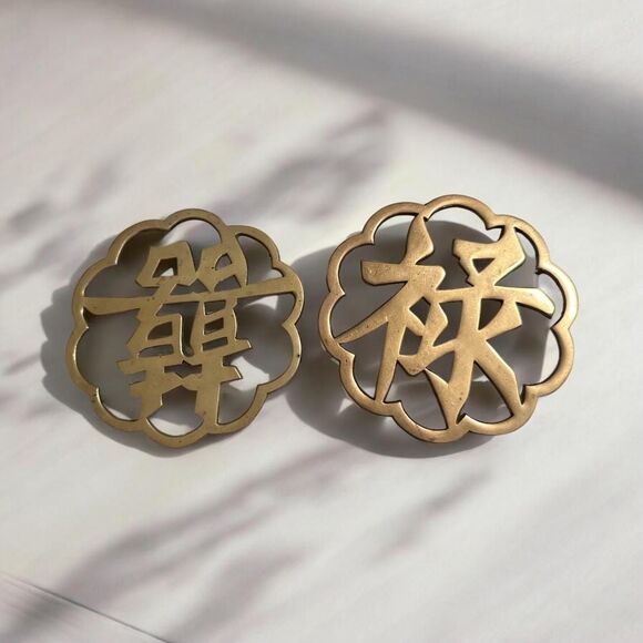 Vintage Brass Chinese letters, Brass trivets  Happiness, prosperity, blessings - Picture 1 of 8